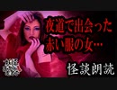 【妖怪おやじむすめの怪談朗読部屋】VTuber洒落恐朗読「赤い女」【怖い話・作業用・睡眠用・男性ボイス】
