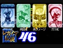 【実況】レガイア伝説で俺が楽しい part.46