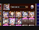 【字幕有】砂漠に眠る財宝 神級EX【千年戦争アイギス 英雄王+イベユニ白以下】