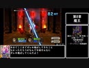 ドラゴンクエストソードany%RTA 2:17:01 part8/8(終)