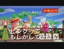 【ハッピーホームパラダイス】　第七十八幕　ピンクに囲まれたいって……あなたはドキッとしますか？