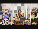 【ゲスト：中村温姫さん】れい＆ゆいのホームランラジオ！（第89回）