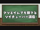 【S+11】ゆっくりクソエイムソイチューバーpt.8【マヒマヒヤグラ】