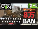 #MW2　No.5　βテストのBAN処理速度がヤバイ！（絶望エイムから始めるFPS！）【CoD:Warzone】