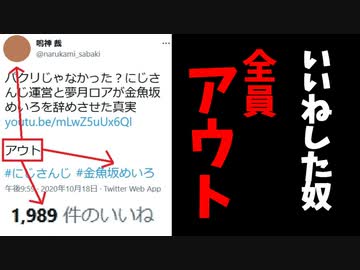 鳴神裁にいいねしたら損害賠償？いいねを同意とみなす判決が話題に
