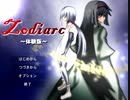 【Zodiarc 体験版】～1～　第一話　非日常のはじまりは
