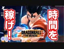 ずんだもん実況＃３【ドラゴンボールザブレイカーズ】超タイムマシン起動の時間を稼げ！レベル３変身！