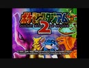 【１カードリッジ使用で】全カップ制覇への道【ポケモンスタジアム２】ニンテンドウカップ９７ １/３