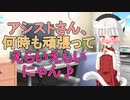 【男女兼用安らぎASMR】ふふふ……アシストさん、いつもありがとう♪ よしよし♡