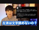 ひろゆき氏が「寝たきり老人の胃ろうに保険適用」に言及して左派が猛批判　しかし「辺野古座り込み」同様論点がズレている件
