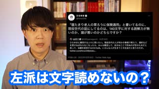 ひろゆき氏が「寝たきり老人の胃ろうに保険適用」に言及して左派が猛批判　しかし「辺野古座り込み」同様論点がズレている件