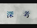 星空深夜／深考　off  vocal