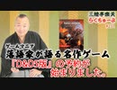 らくちゅーぶ#231　『D&D5版』の予約が始まりました。