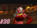 【DRAGON QUEST10 オフライン】ほぼ初見！ドラゴンクエスト10実況プレイ Part36