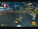 【第８回ロック杯】マリオカート８ＤＸ お気楽実況プレイpart38【ロック視点】