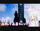 ひとりキャンプ紀行＃12「聖地巡行～高ボッチ高原編～」【Cevio車載】【高ボッチ高原キャンプ場】