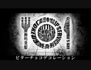 【人lヵ】ﾋ"lﾀlｰlﾁlｮlｺlﾃ"lｺlﾚlｰlｼlｮlﾝ ΜlAlRlElTlU sltlγl｜lе【υltl&lςlп】