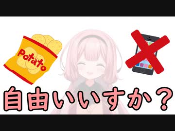 スマホを無くしてポテチを食べる周央サンゴちゃん