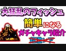 【にゃんこ大戦争】大狂乱のフィッシュ降臨はこのキャラで簡単攻略！攻略の役に立つガチャキャラ解説【The Battle Cats】