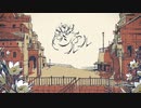 シャルル / KyoN【演奏してみた】