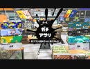 【スプラトゥーン3】適当実況プレイ part9