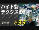ハイト砦を探索したり血の気の多い騎士やかぼちゃ兜の狂兵と戯れたりします【初見】エルデンリング実況／盗賊王物語【オフライン】#33