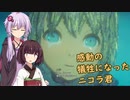 初心者に優しいゆかりさんのCODEVEIN #19.5