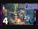 第2回『モンスターハンターライズ』初見プレイ長時間生放送！　再録4