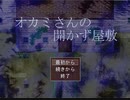 【初見プレイ】オカミさんの開かず屋敷 Part7【千隼】