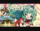 【ダンカグ】あうんどばいみー