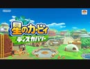 【星のカービィ ディスカバリー】異世界であれもこれもほおばり隊！_Part22【実況】