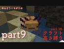 【Minecraft】めんどうくさがりのクラフト高さ縛りver1.18_part9【ゆっくり実況】