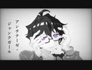 【UTAUカバー】アンチテーゼ・ジャンクガール【踊躍あすく】