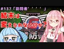 【地球防衛軍6】アカネちゃんが世界を救う？ MISSION137「訪問者’’’’」