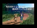 転生幼女とクマさんの異世界テンプレ大冒険 声優さんに読んでもらった。