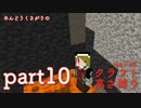 【Minecraft】めんどうくさがりのクラフト高さ縛りver1.18_part10【ゆっくり実況】