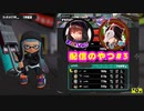 【蔵黒視点】エイムないときはローラーなんだよなぁ【スプラトゥーン3】