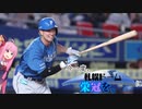 【VOICEROID遊劇場】今一度、札幌ドームに栄冠を。#7