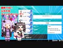 公式大会最終15位　きりたん＆ゆかりさんが挑むチャンピオンリーグ