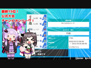 公式大会最終15位 きりたん ゆかりさんが挑むチャンピオンリーグ ニコニコ動画