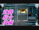 【海月の】地球スパイ追加軍5-17.6潜入目【地球防衛軍5追加ミッションパック実況】
