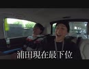 【激震】遂にサビ早歌いドライブに優里さん本人登場wwwww -