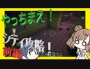 【マイクラ】 #85 やっちまえ！マインクラフト【CeVIO実況】