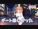 【デートも佳境】ハミダシクリエイティブ凸実況_第６回【PC実況/体験版】
