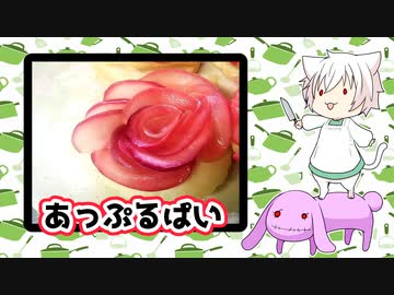 さくっとアップルパイ作ってみた