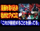 【海外の反応】 日本の 漫画家が 描く アメコミ マーベルコミックスに海外 大喜び！ 「これはアベンジャーズレベルの勝利だよ！」 「これが継続することを願ってる」