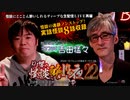 【会員見放題】ＤＪ響の怪談に酔いしれる夜　第22回【録画版】