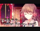 《無色実況》【ホラーADV】「Pocket Mirror」part5