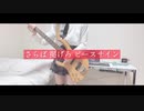 Peace Sign - My Hero Academia OP2 Bass Cover - Kenshi Yonezu【米津玄師】ピースサイン-僕のヒーローアカデミア