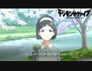 デジモンサヴァイブ初見実況　Part58